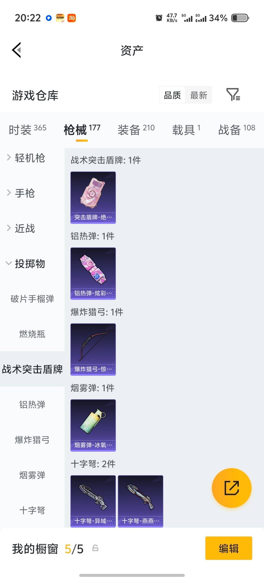 HPQM4166735和平精英账号详情图13