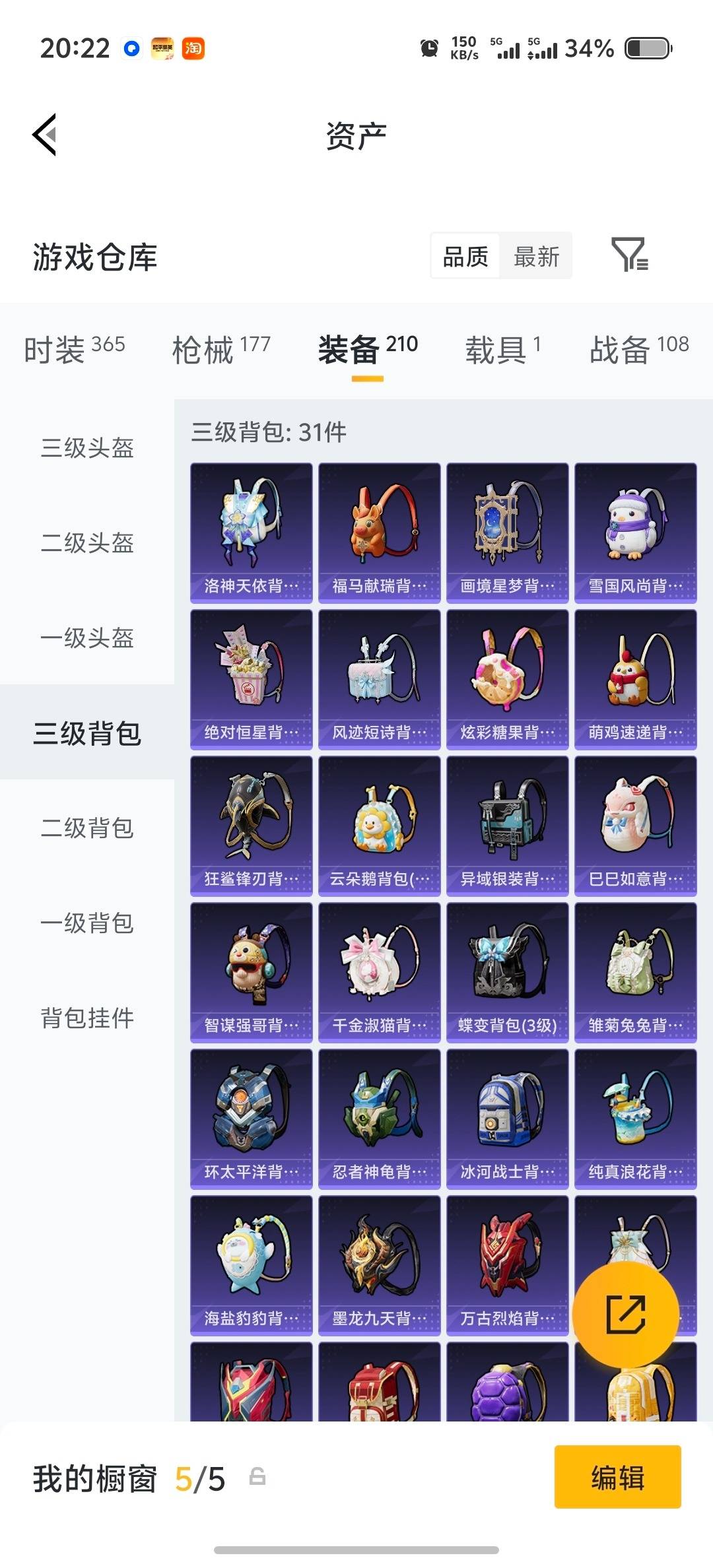 HPQM4166735和平精英账号详情图23