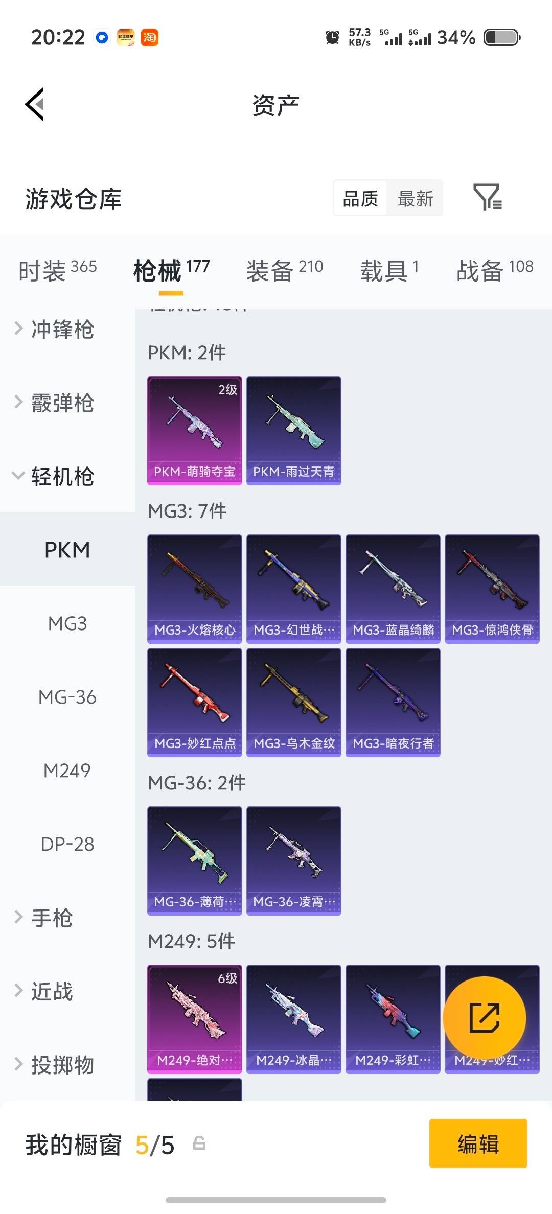 HPQM4166735和平精英账号详情图29