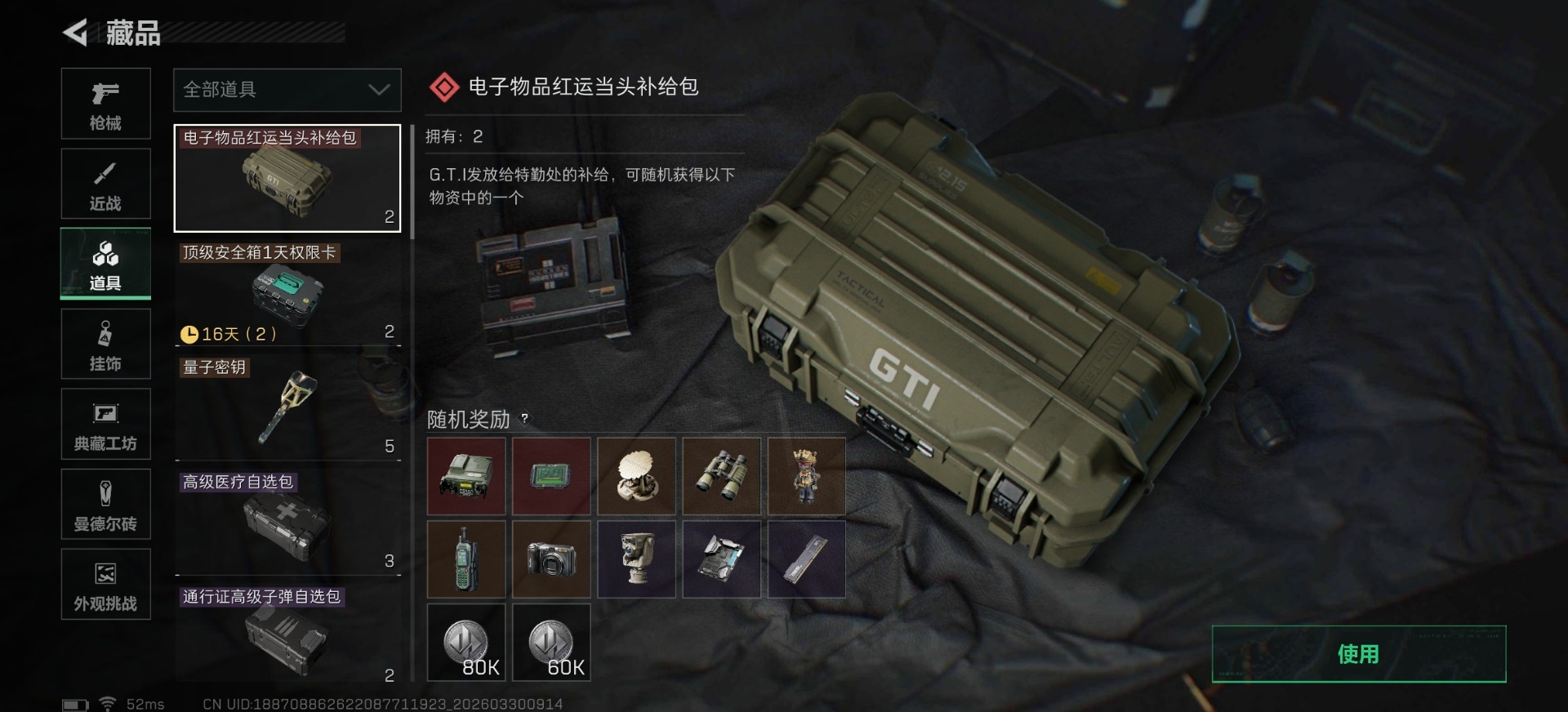 SJZQM487448三角洲行动账号详情图16