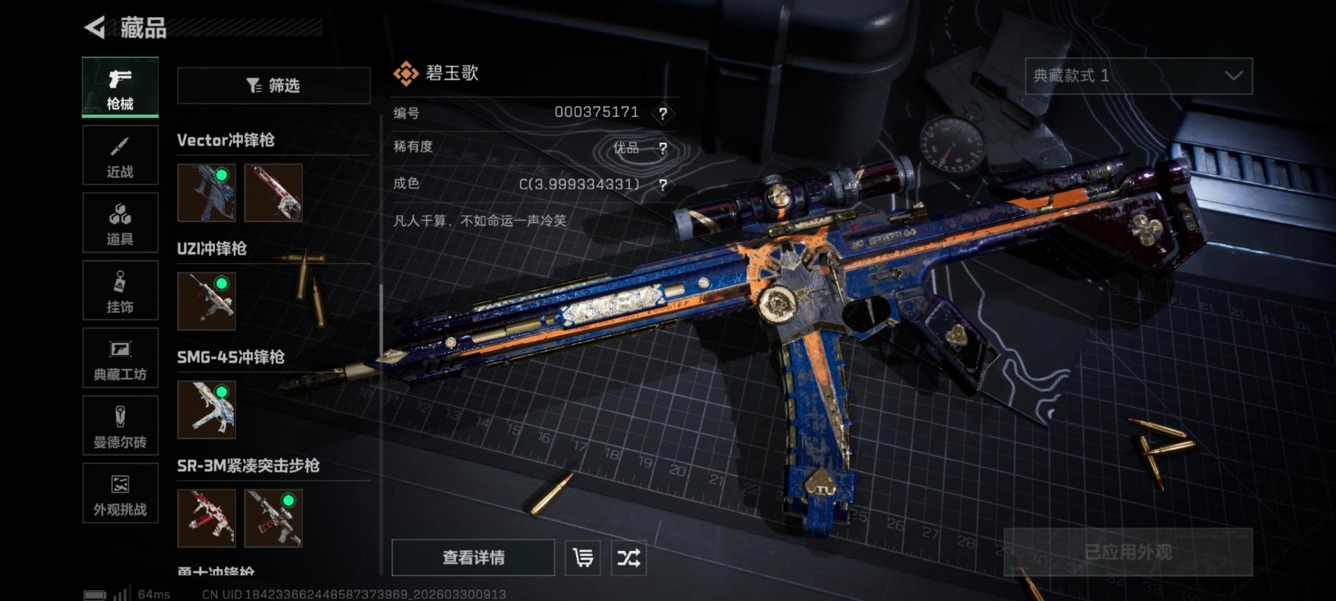 SJZQM487449三角洲行动账号详情图12 SJZQM487449三角洲行动账号详情图12