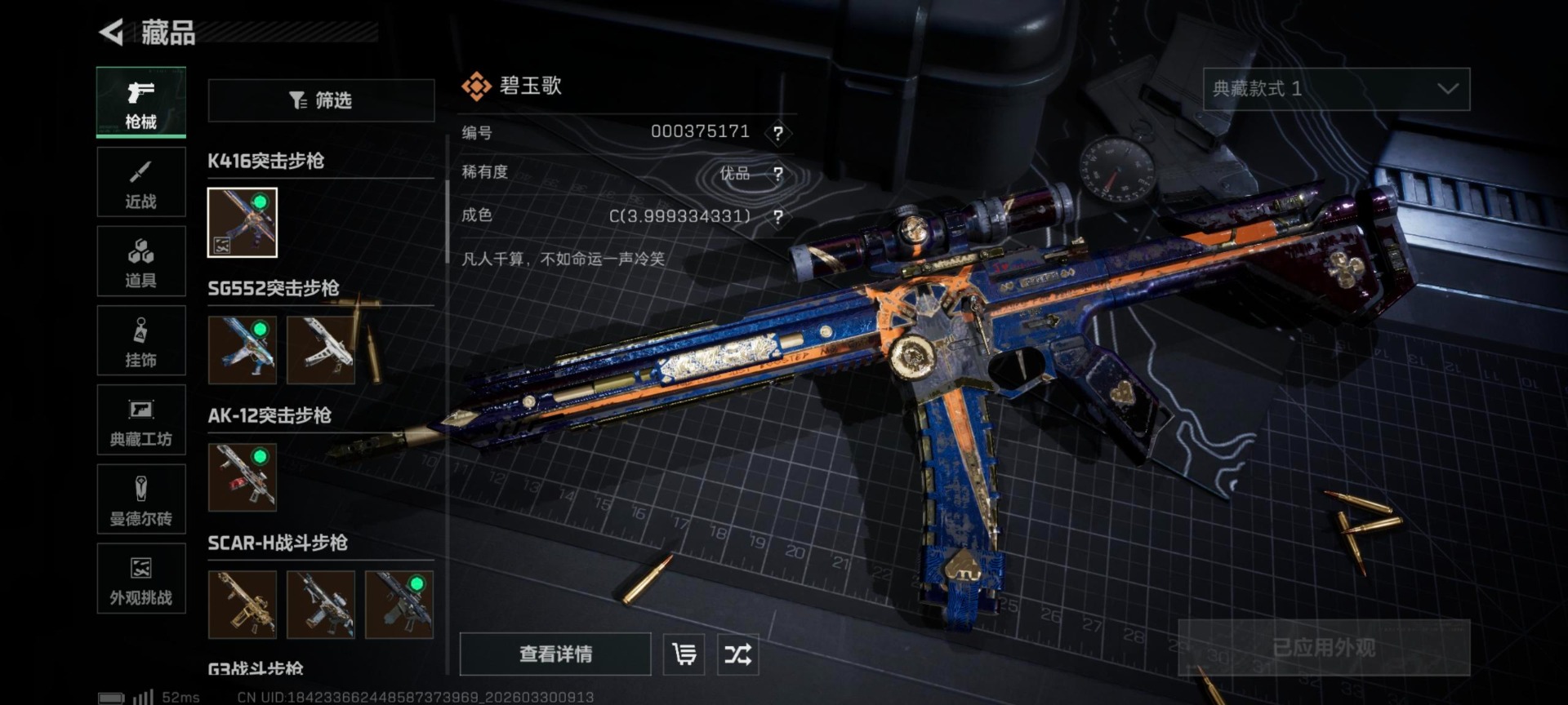 SJZQM487449三角洲行动账号详情图18 SJZQM487449三角洲行动账号详情图18