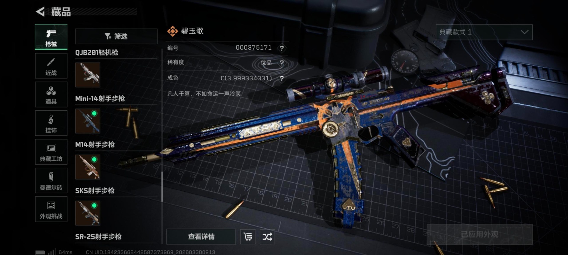 SJZQM487449三角洲行动账号详情图22 SJZQM487449三角洲行动账号详情图22