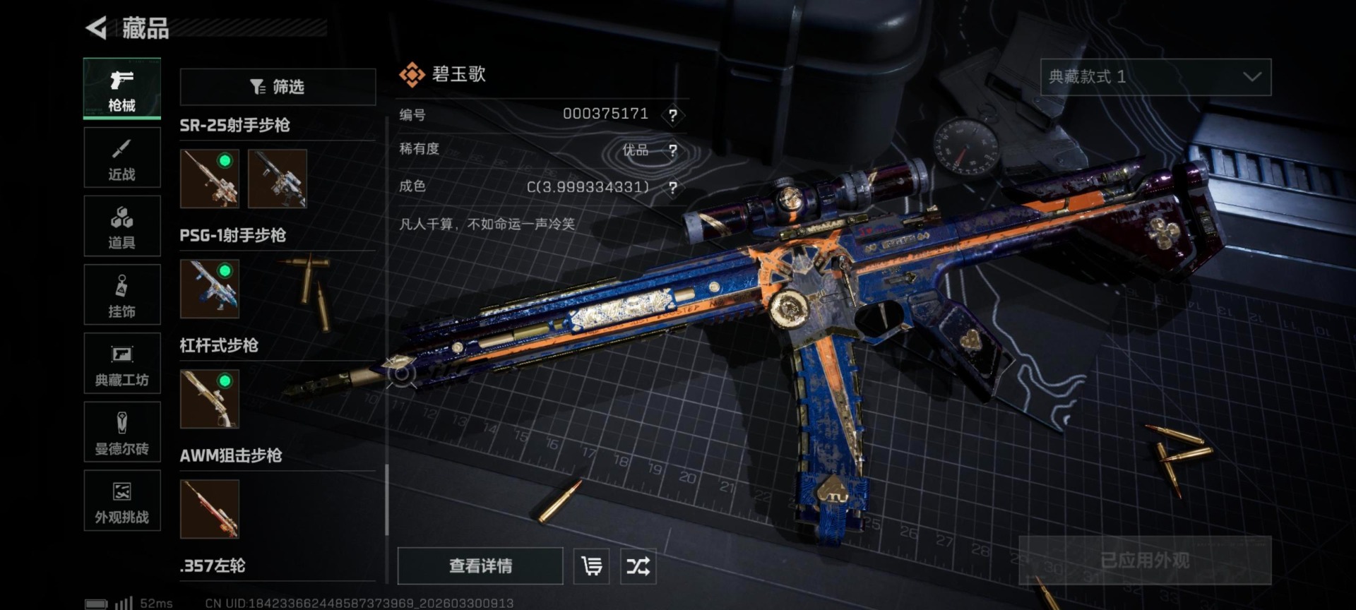 SJZQM487449三角洲行动账号详情图29 SJZQM487449三角洲行动账号详情图29