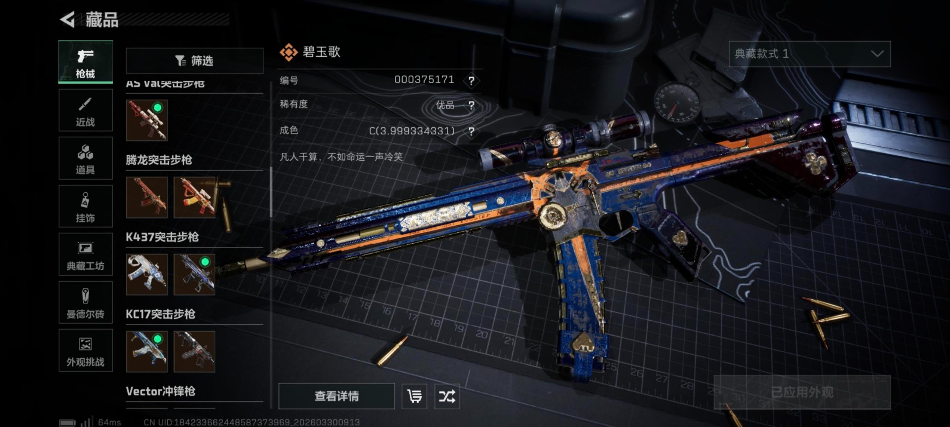 SJZQM487449三角洲行动账号详情图34 SJZQM487449三角洲行动账号详情图34