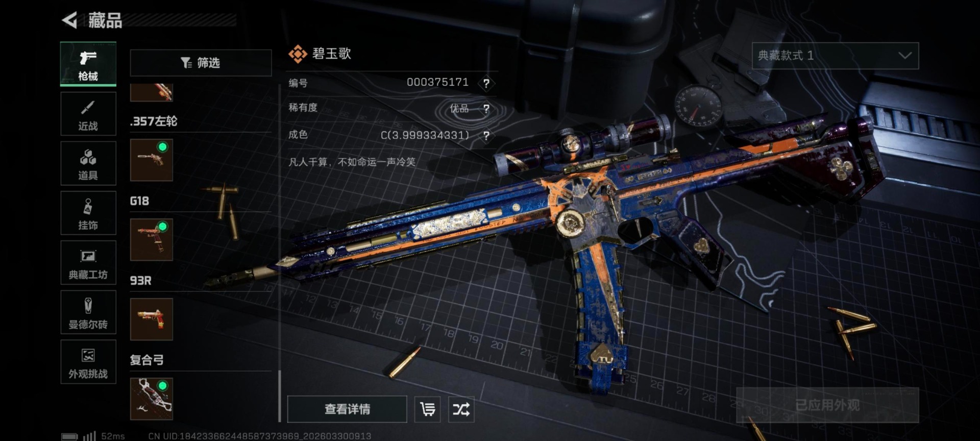 SJZQM487449三角洲行动账号详情图37 SJZQM487449三角洲行动账号详情图37