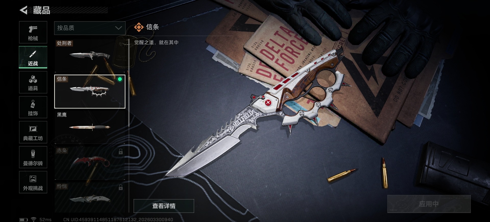 SJZQM487451三角洲行动账号详情图8