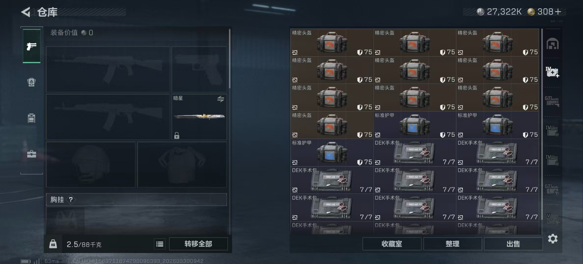 SJZQM487452三角洲行动账号详情图9 SJZQM487452三角洲行动账号详情图9