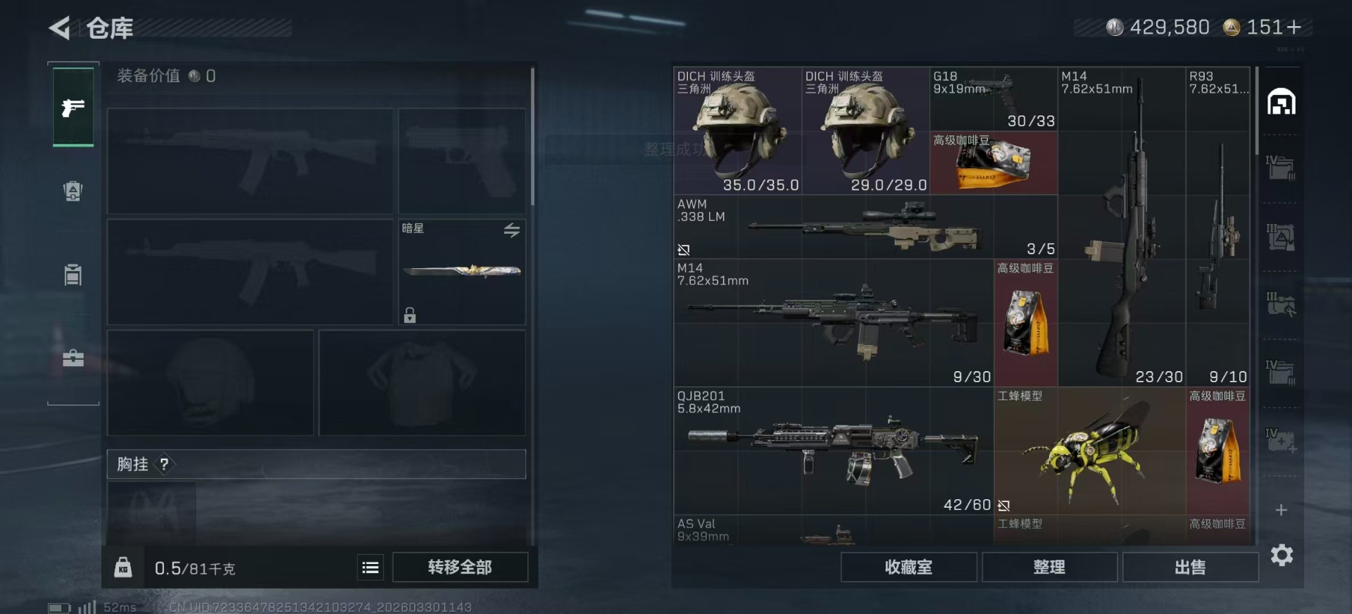 SJZQM487463三角洲行动账号详情图6