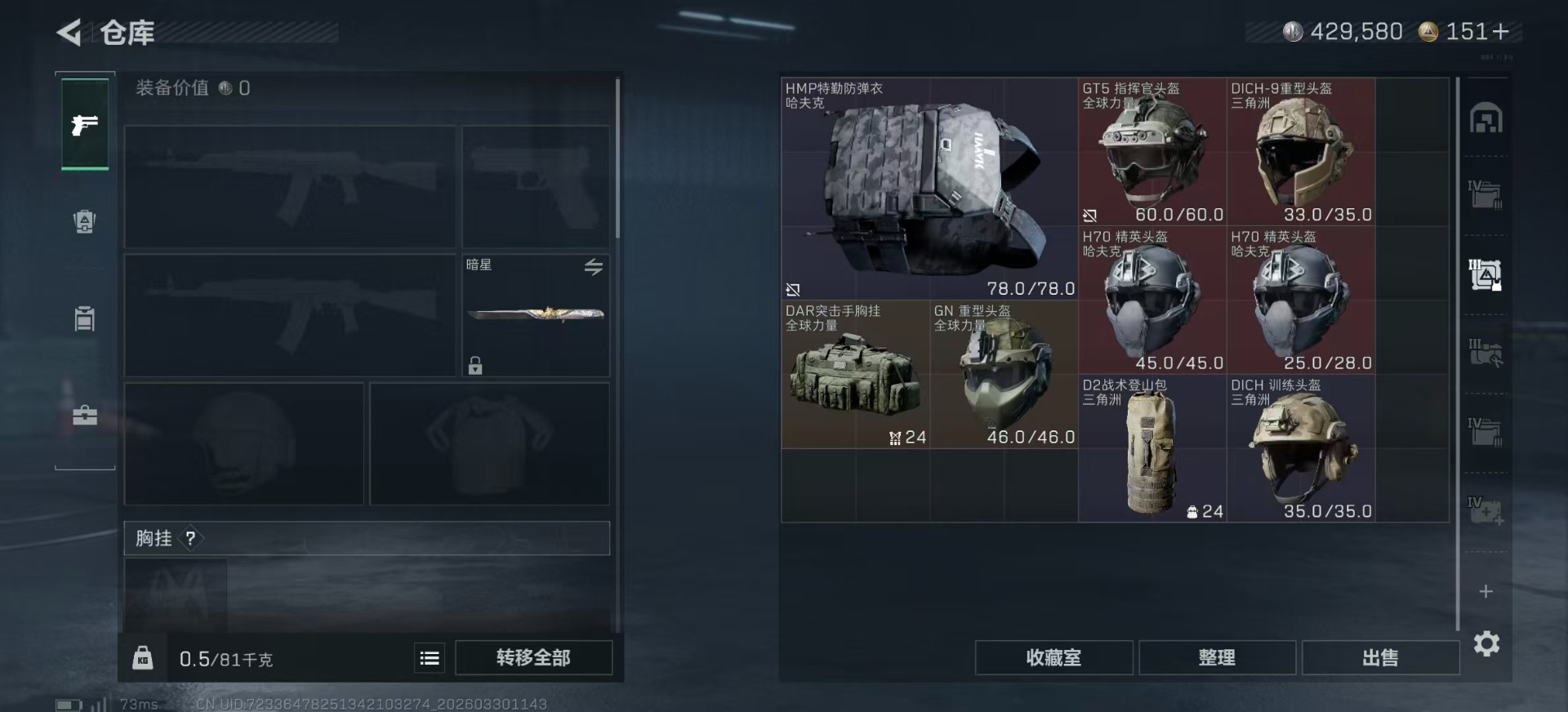 SJZQM487463三角洲行动账号详情图10