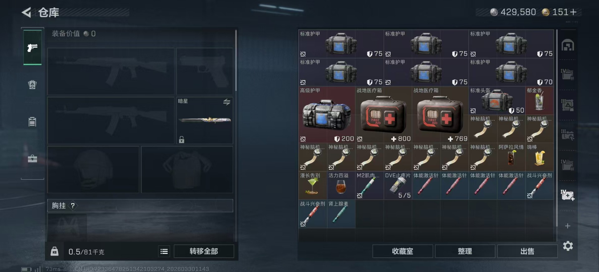 SJZQM494223三角洲行动账号详情图12 SJZQM494223三角洲行动账号详情图12