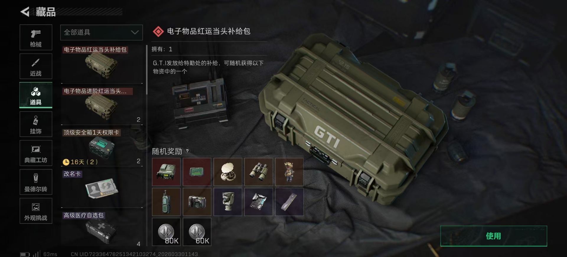 SJZQM494223三角洲行动账号详情图26 SJZQM494223三角洲行动账号详情图26