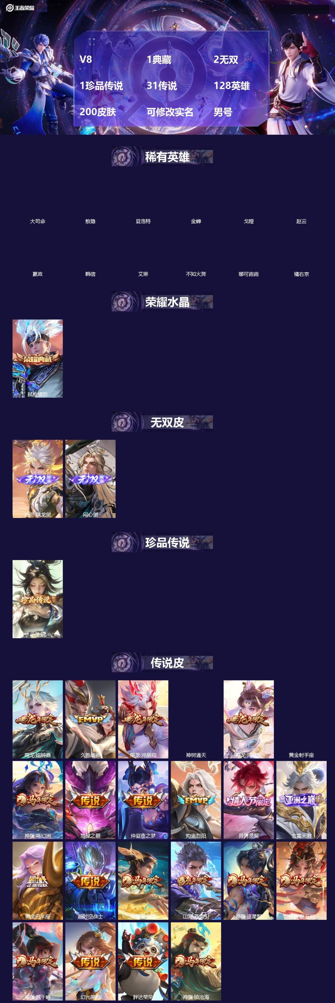 王者荣耀账号苹果VX实名: 可修改 性别: 男号 贵族等级: V8 英雄数: 128 皮肤数: 200 荣耀水晶: 弑枪