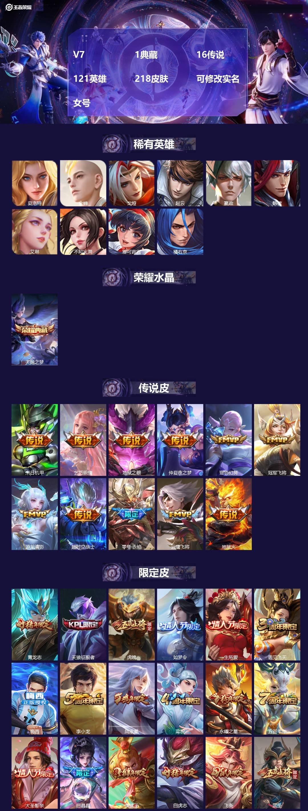 王者荣耀账号安卓QQ[18270765]V7 1典藏 16传说 121英雄 218皮肤 可修改实名 
【稀有英雄】夏洛特