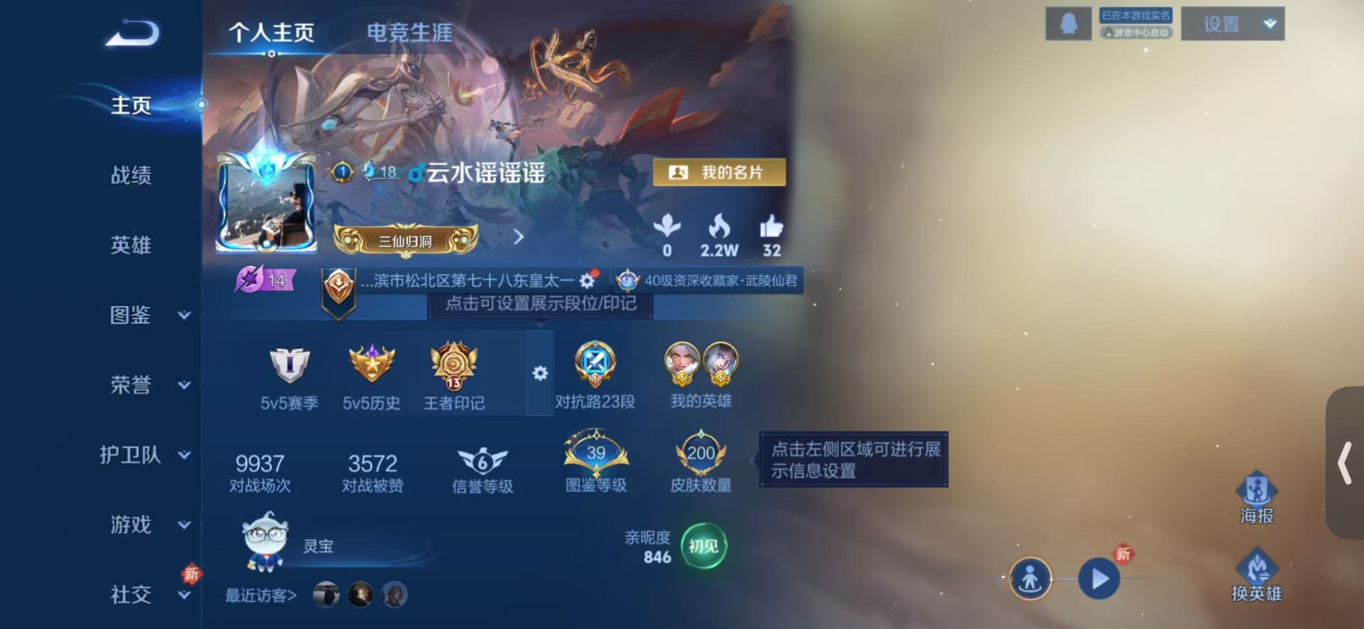 WZLX4278666王者荣耀账号详情图3