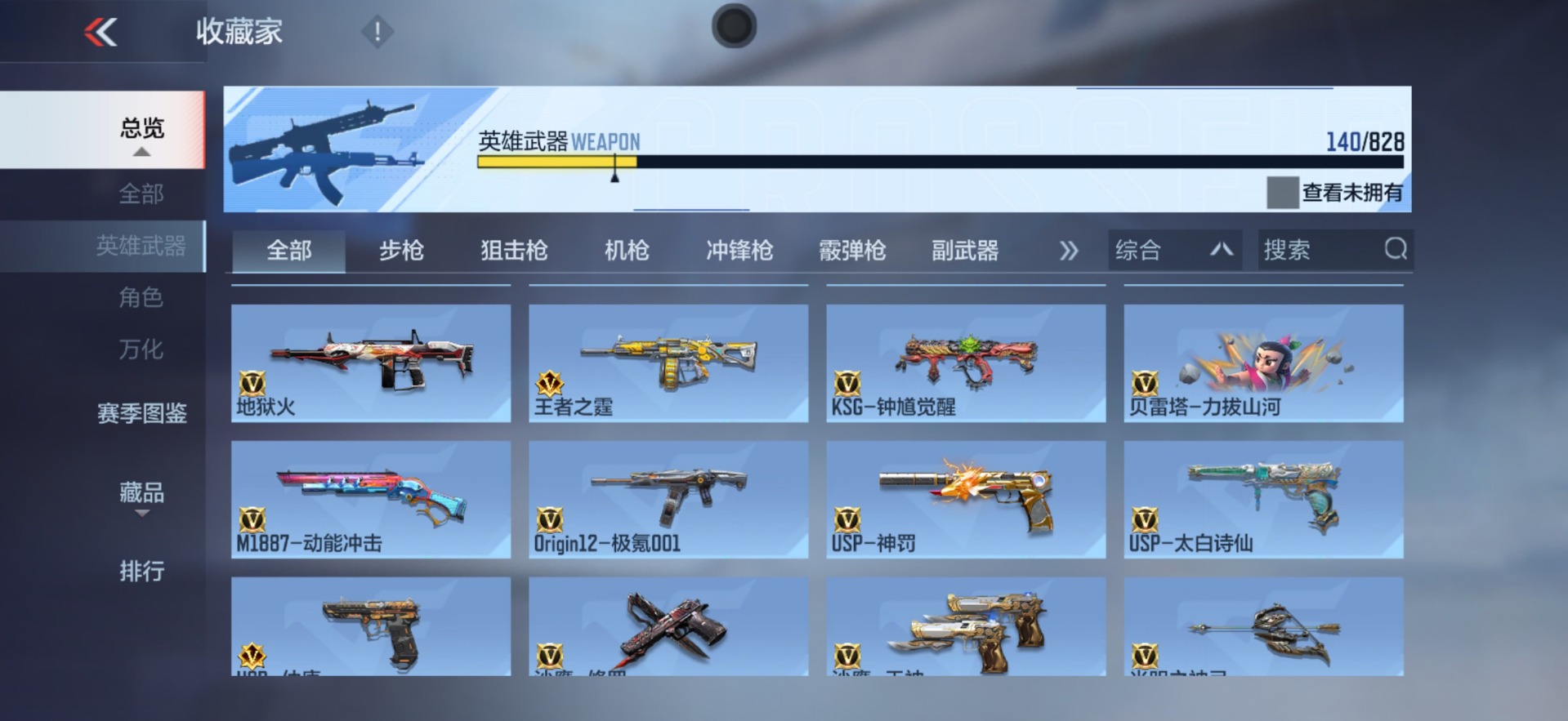 CFMLX425206枪战王者账号详情图9