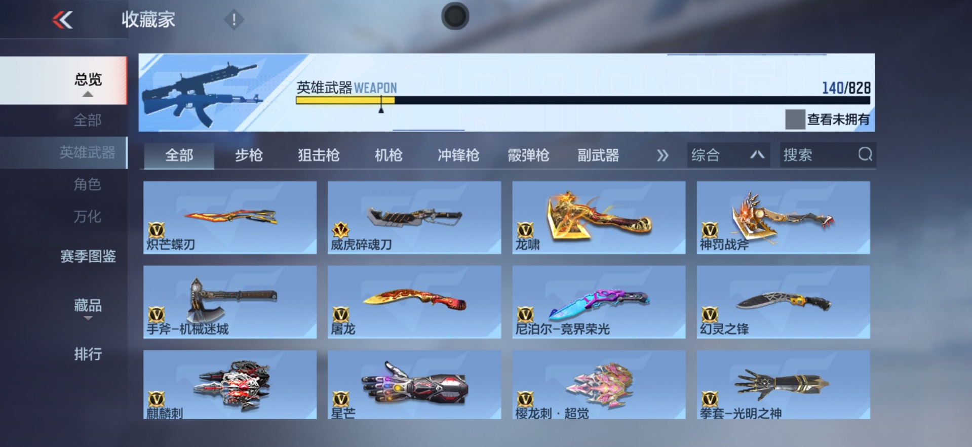 CFMLX425206枪战王者账号详情图12