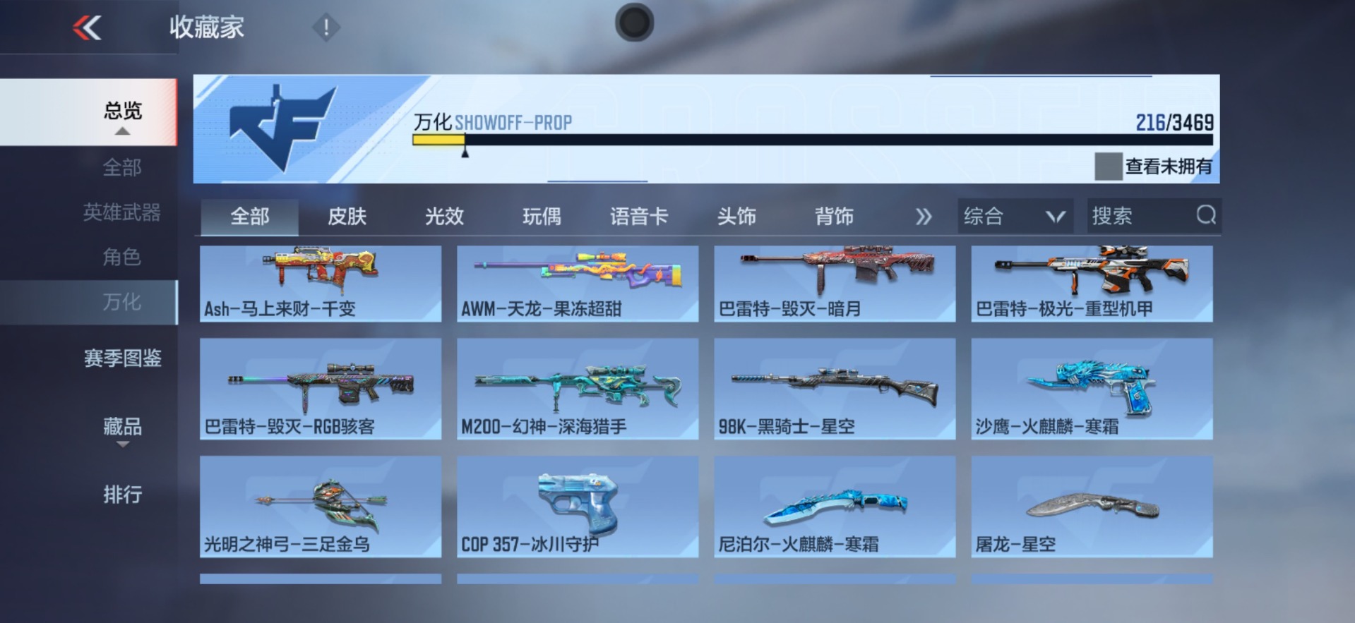 CFMLX427982枪战王者账号详情图8