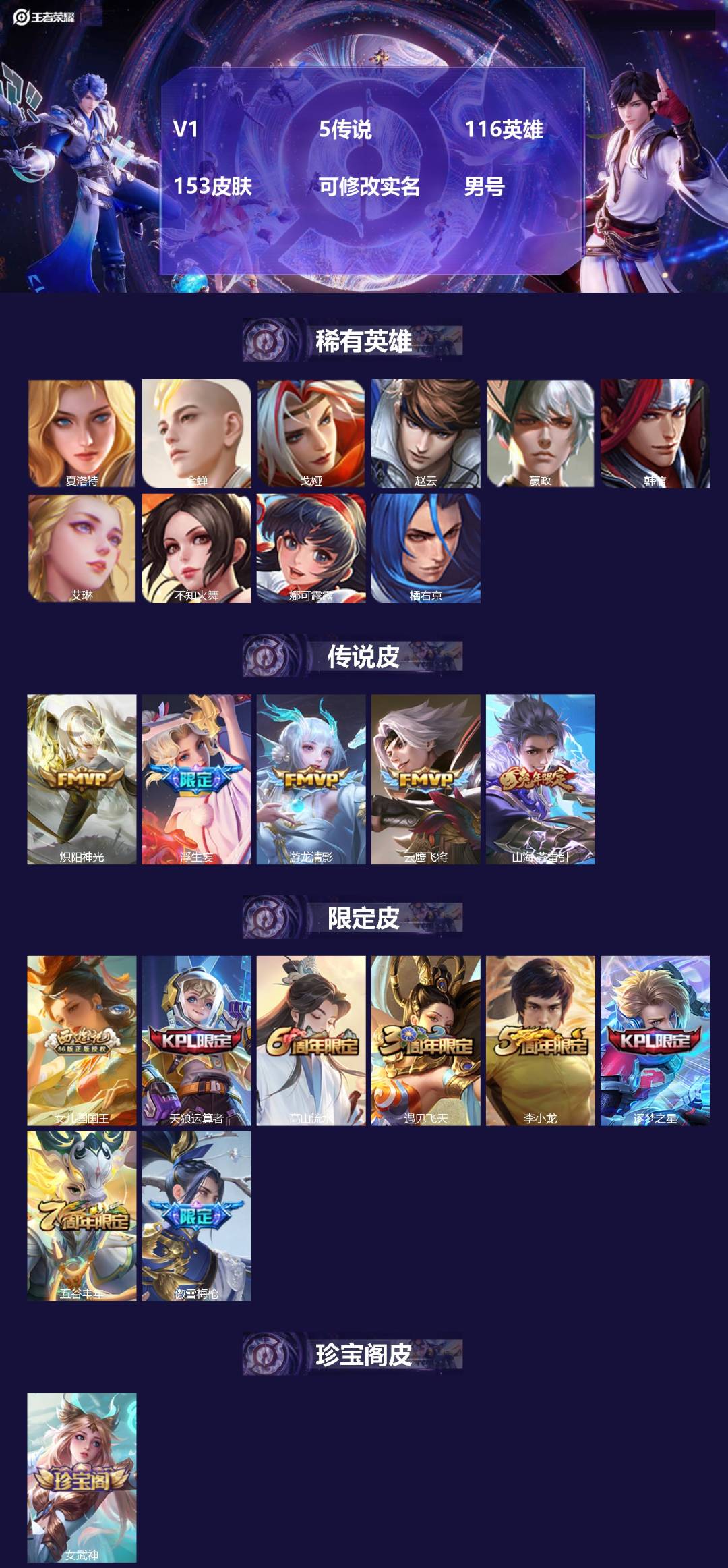 王者荣耀账号苹果QQ[]V1 5传说 116英雄 153皮肤 可修改实名 男号 
【稀有英雄】嬴政(始皇帝),韩信(韩跳