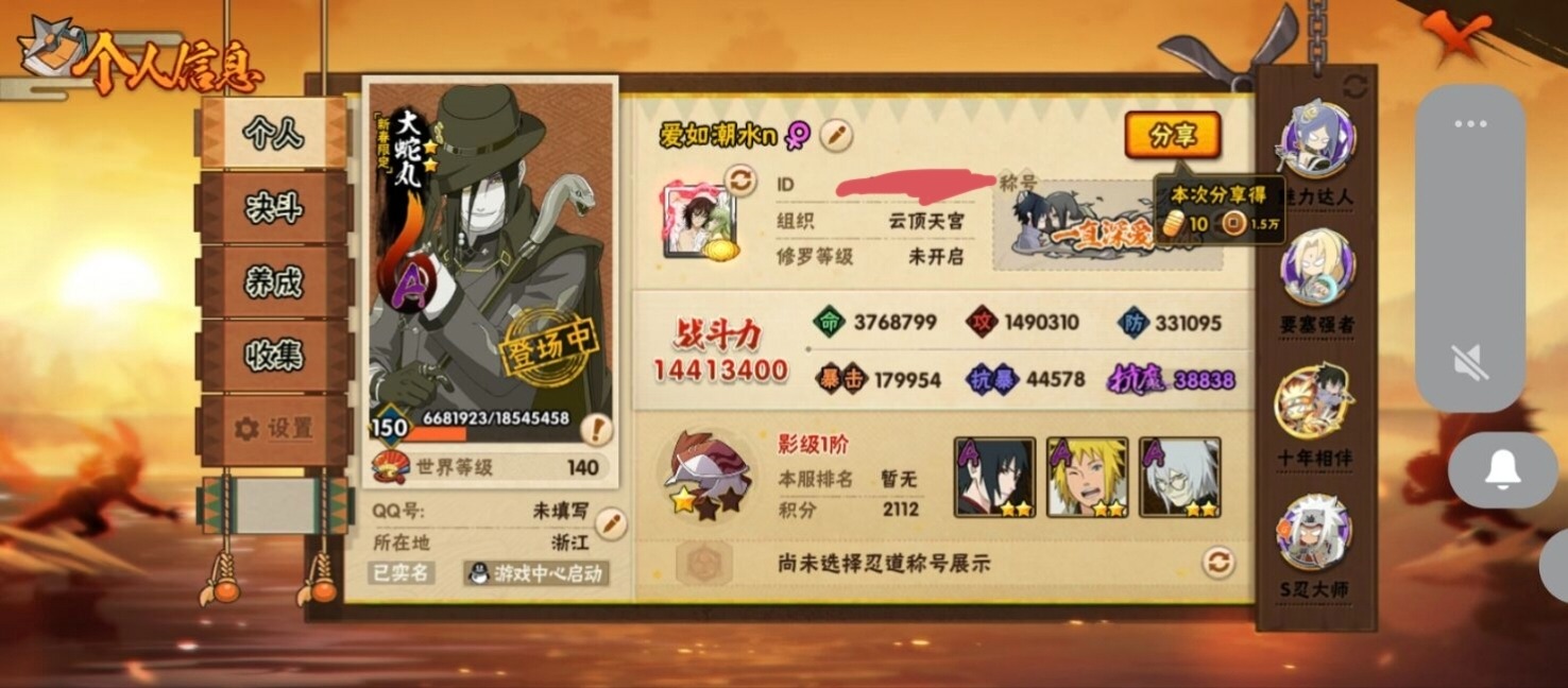 火影忍者账号安卓QQ[]V12 23S忍 44A忍 24通灵 1441.3W战力 可二次 可修改实名 
【S级忍者】宇智