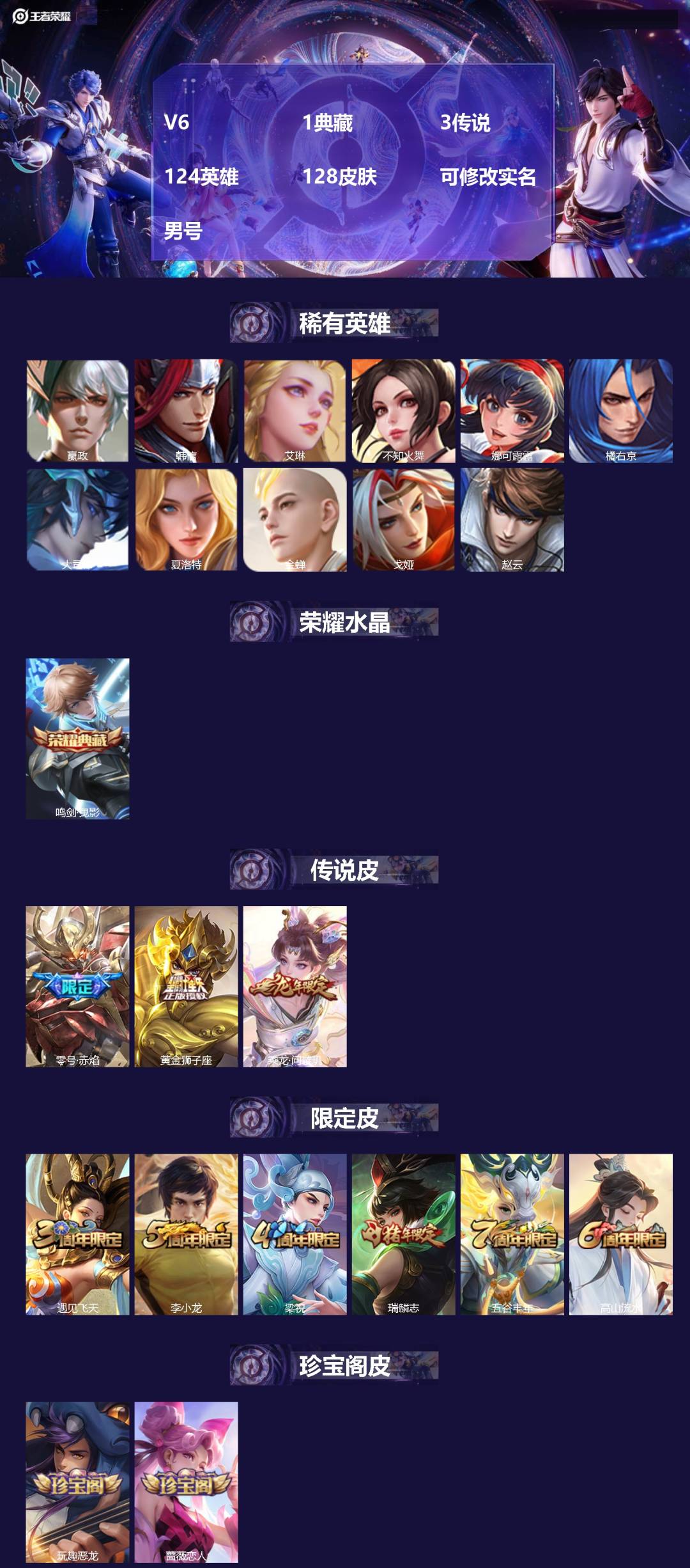 王者荣耀账号安卓QQ[]V6 1典藏 3传说 124英雄 128皮肤 可修改实名 男号 
【英雄全皮】影全皮
【稀有英雄