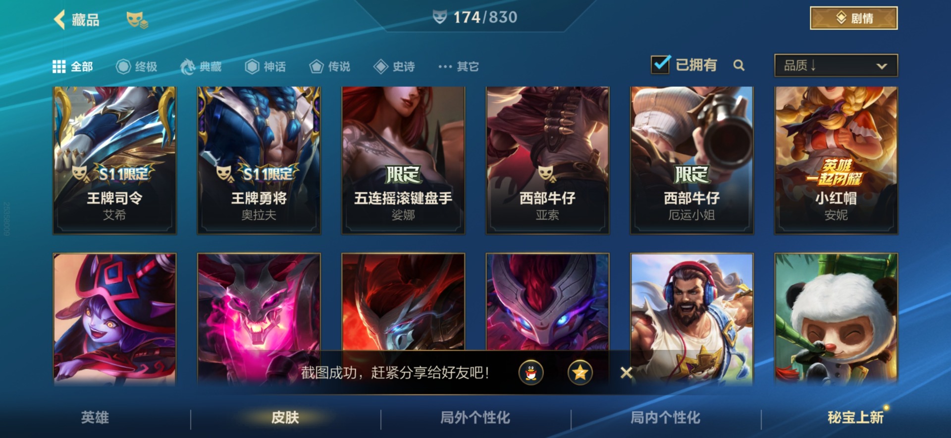 LOMQM42434LOL手游账号详情图10