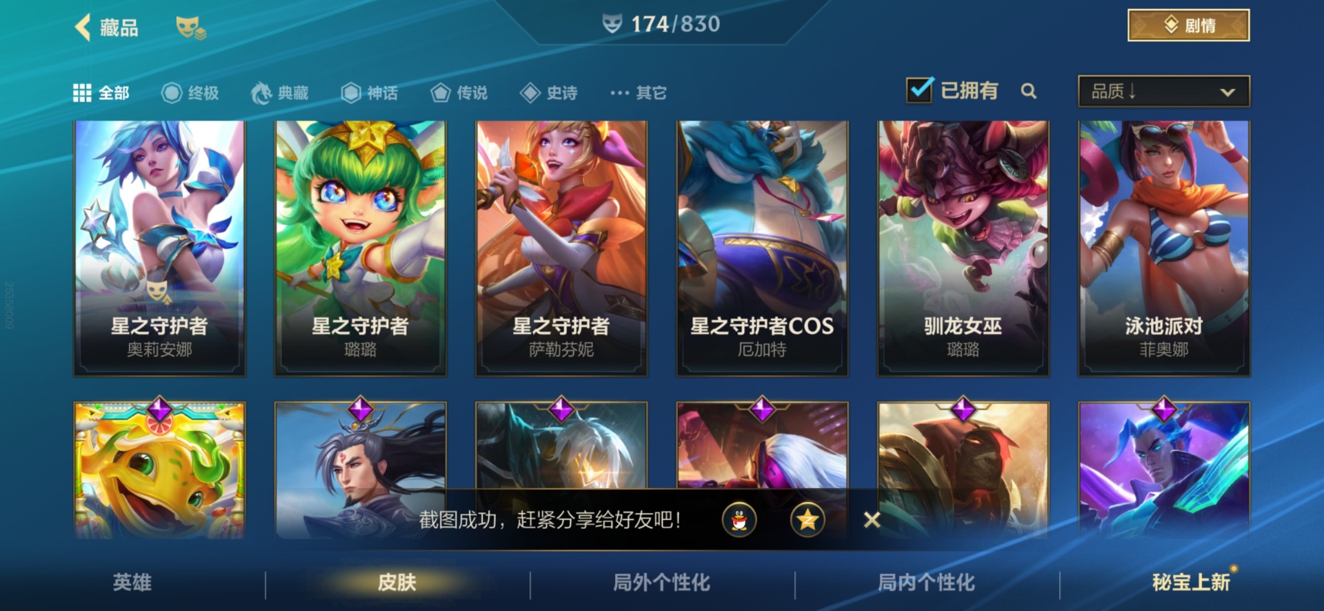 LOMQM42434LOL手游账号详情图22