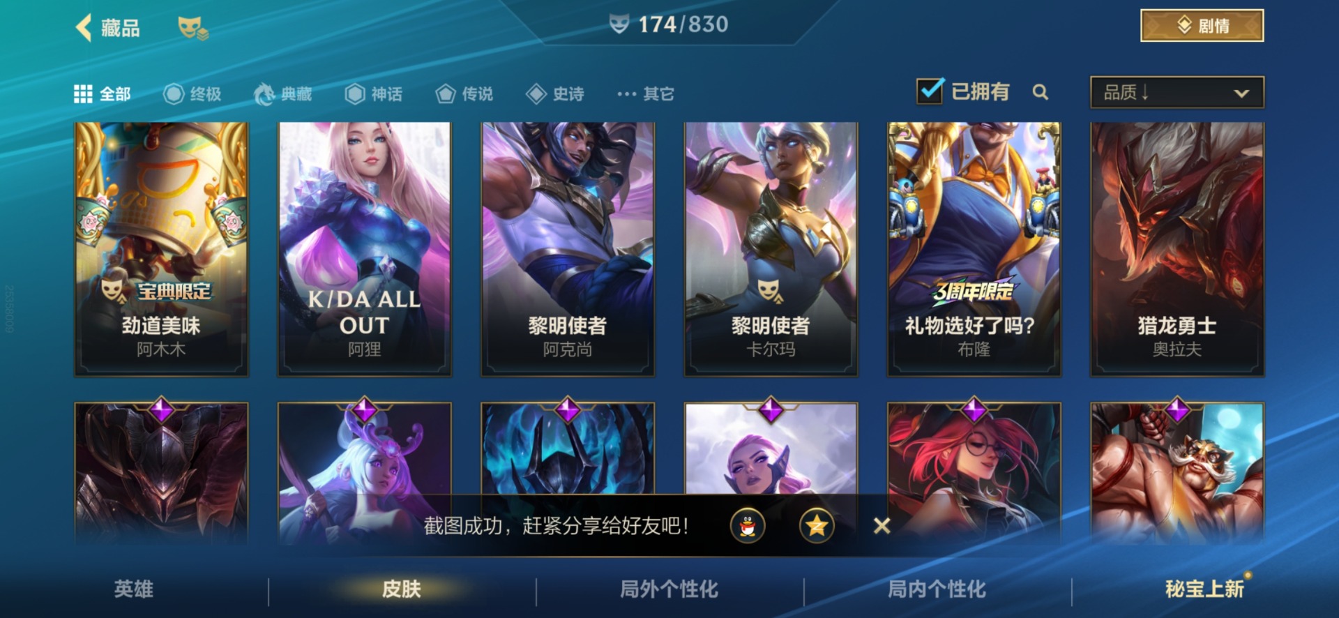 LOMQM42434LOL手游账号详情图23