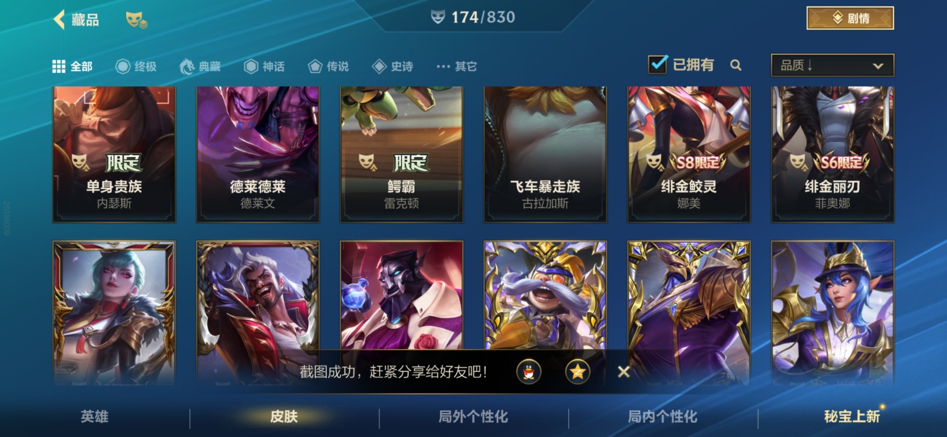 LOMQM42510LOL手游账号详情图7