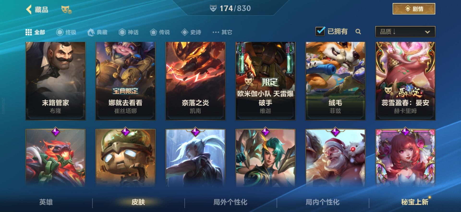 LOMQM42510LOL手游账号详情图6