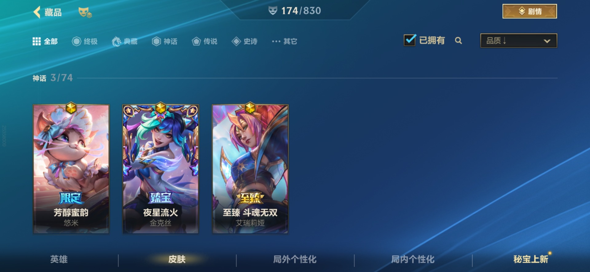 LOMQM42510LOL手游账号详情图14