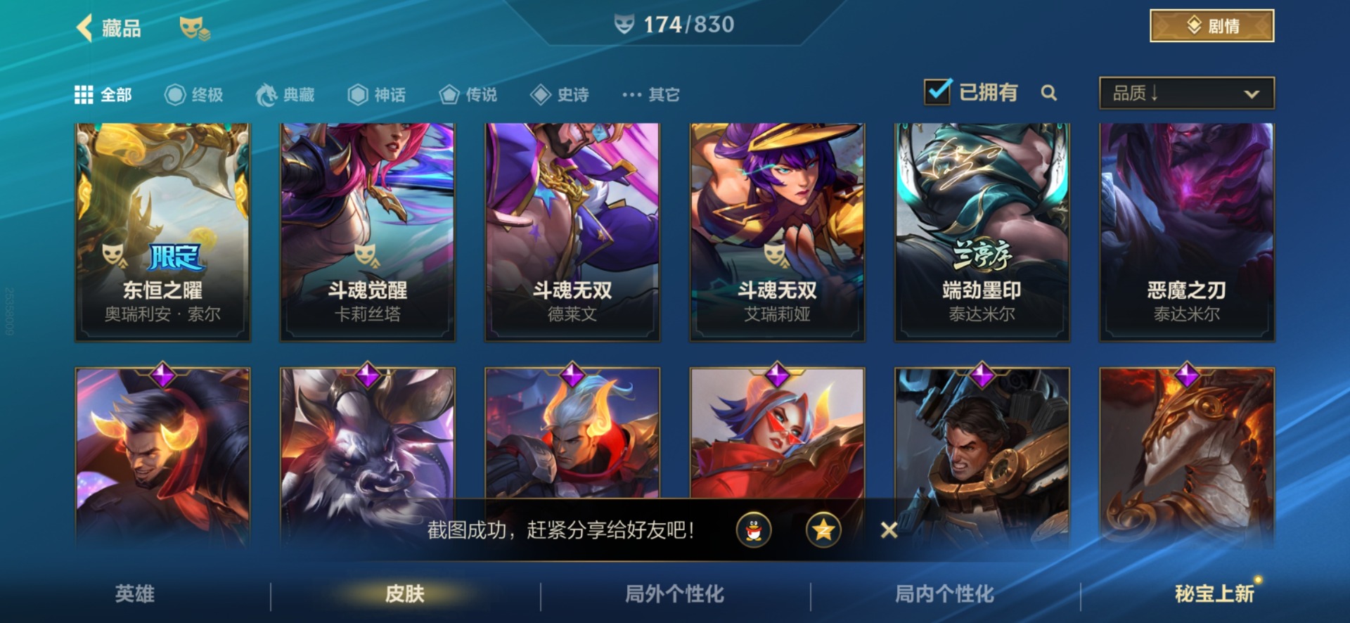 LOMQM42510LOL手游账号详情图15