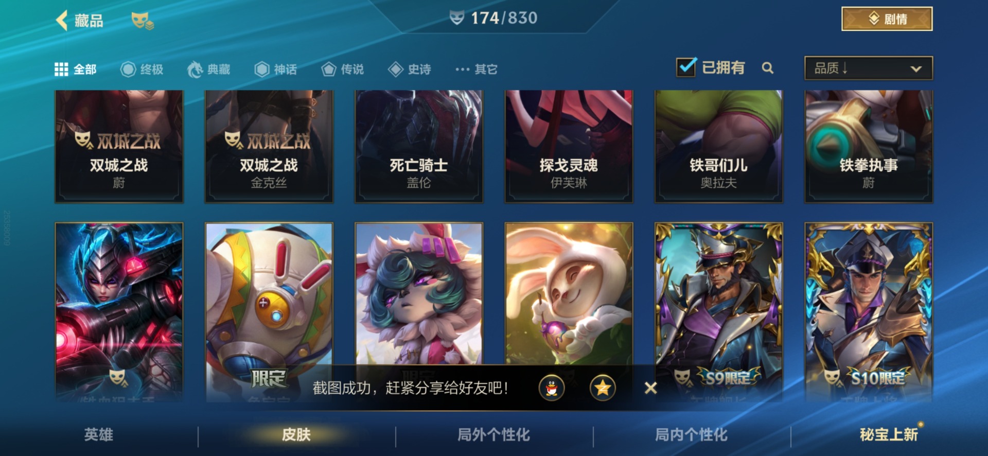 LOMQM42510LOL手游账号详情图19