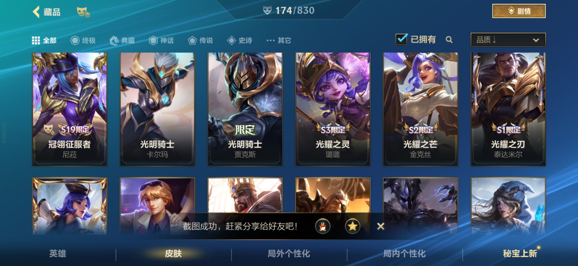 LOMQM42510LOL手游账号详情图20