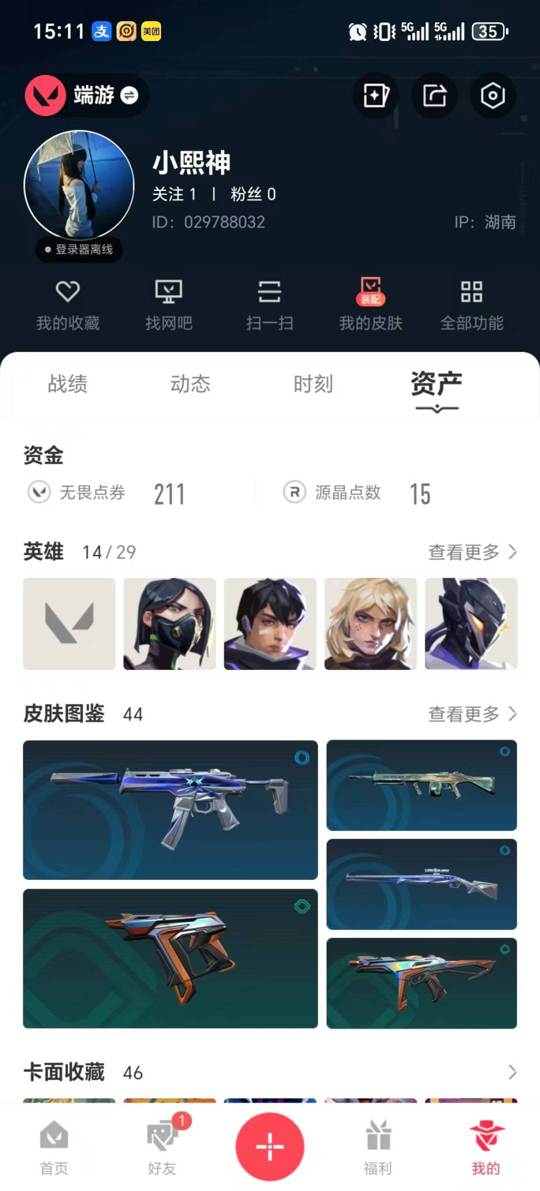 WWQLX427331无畏契约账号详情图3