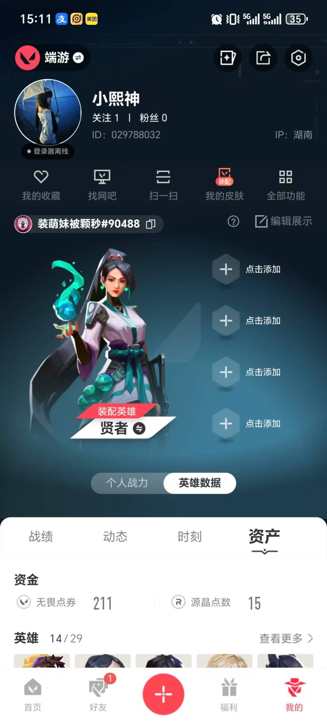 WWQLX427331无畏契约账号详情图4