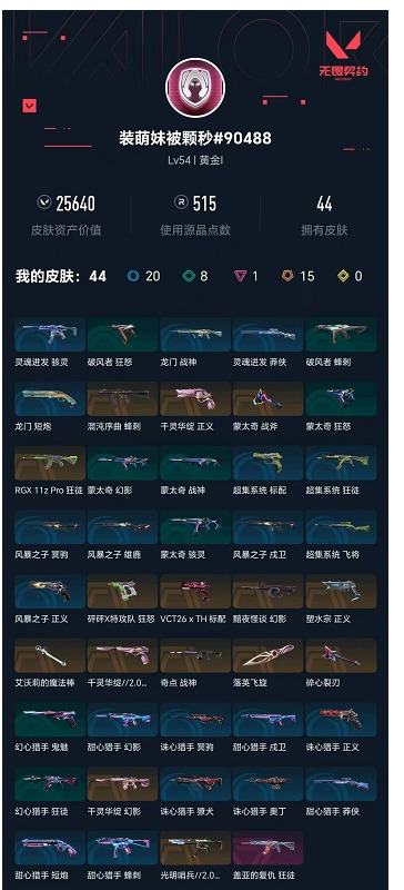 WWQLX427331无畏契约账号详情图6