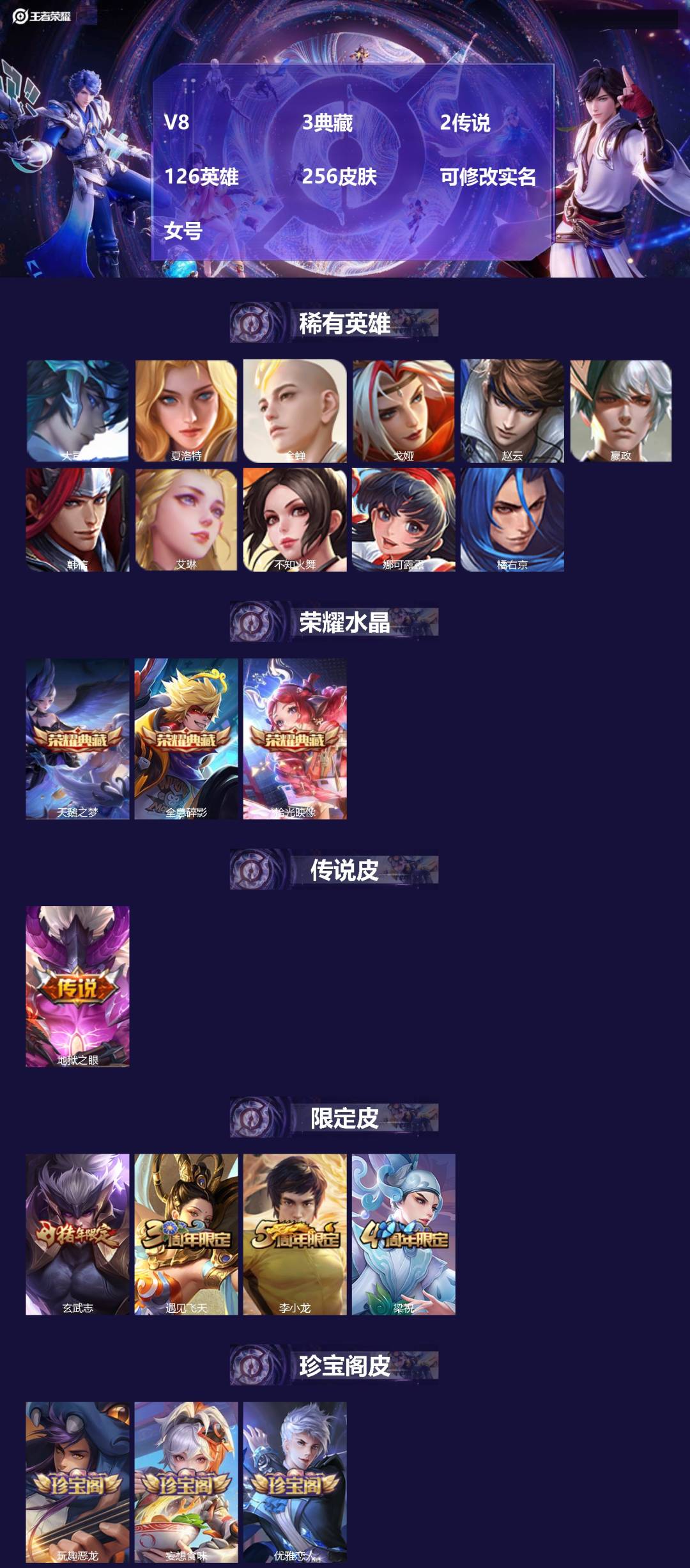 王者荣耀账号安卓QQ[]V8 3典藏 2传说 126英雄 256皮肤 可修改实名 
【稀有英雄】大司命,夏洛特(夏师傅)