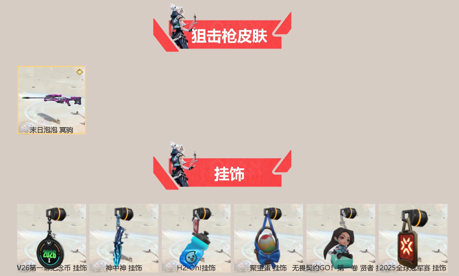 WWQLX427329无畏契约账号详情图2