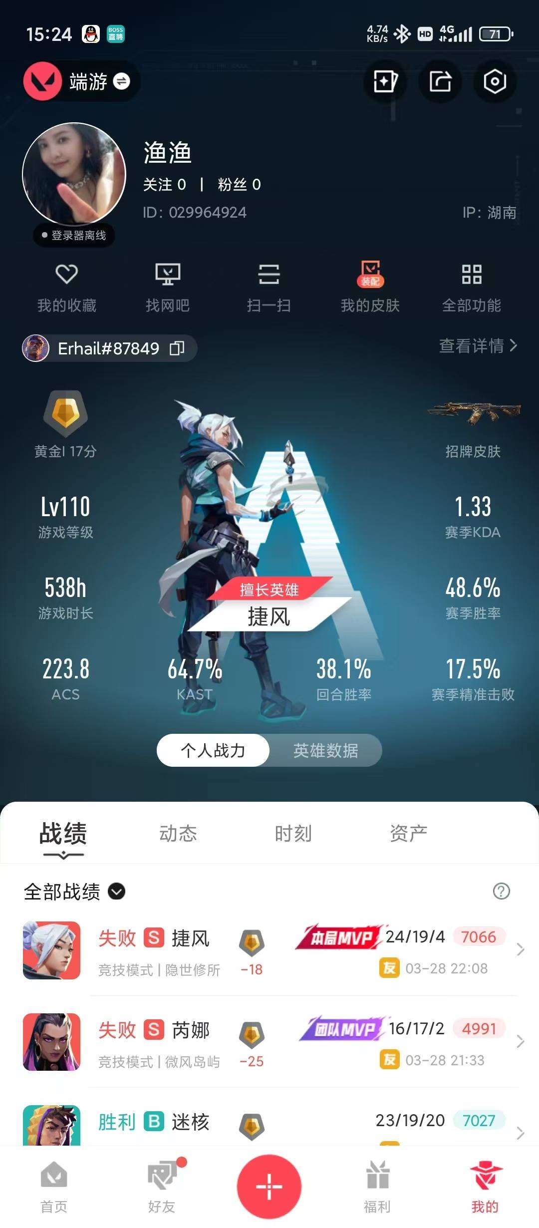 WWQLX427329无畏契约账号详情图4
