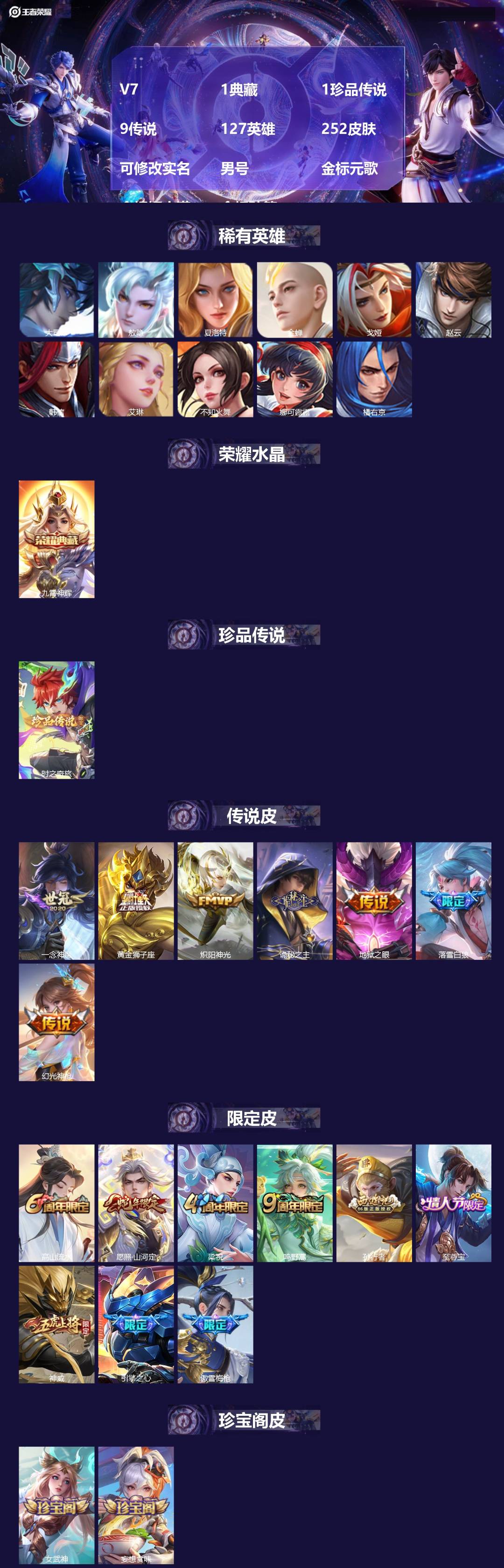 王者荣耀账号苹果QQ[18276204]V7 1典藏 1珍品传说 9传说 127英雄 252皮肤 可修改实名 男号 金标