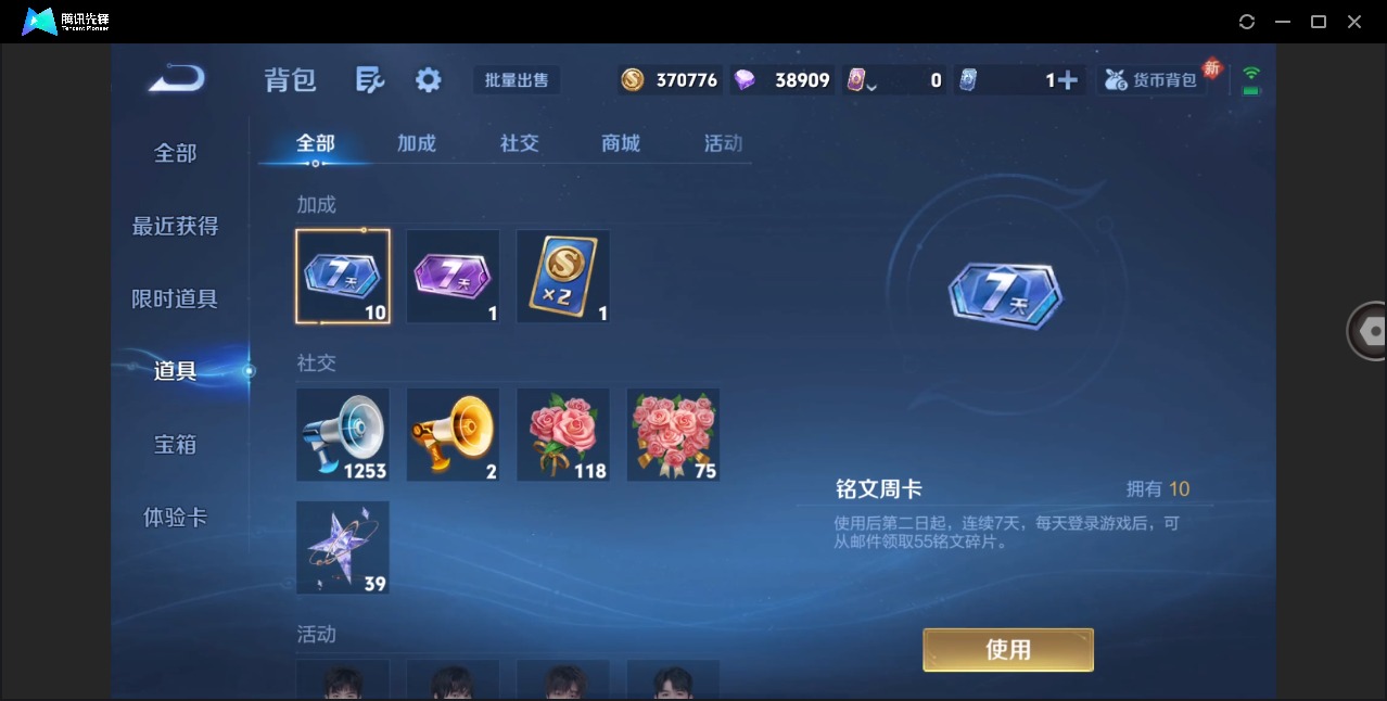 WZQM4287235王者荣耀账号详情图4