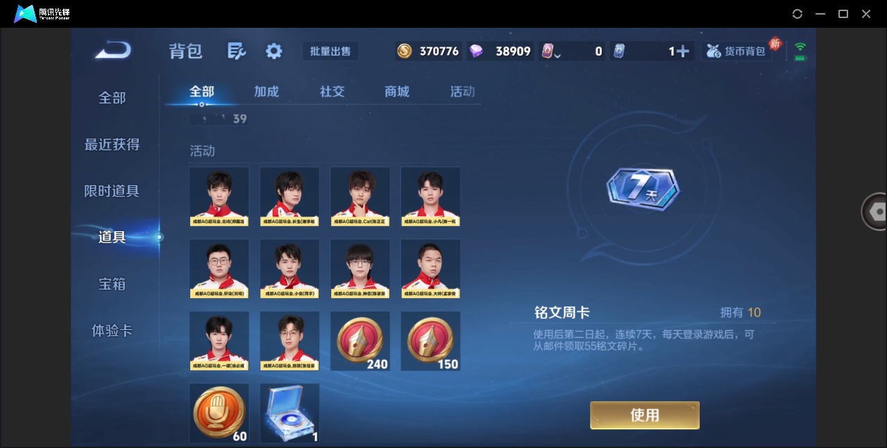 WZLX4297405王者荣耀账号详情图4