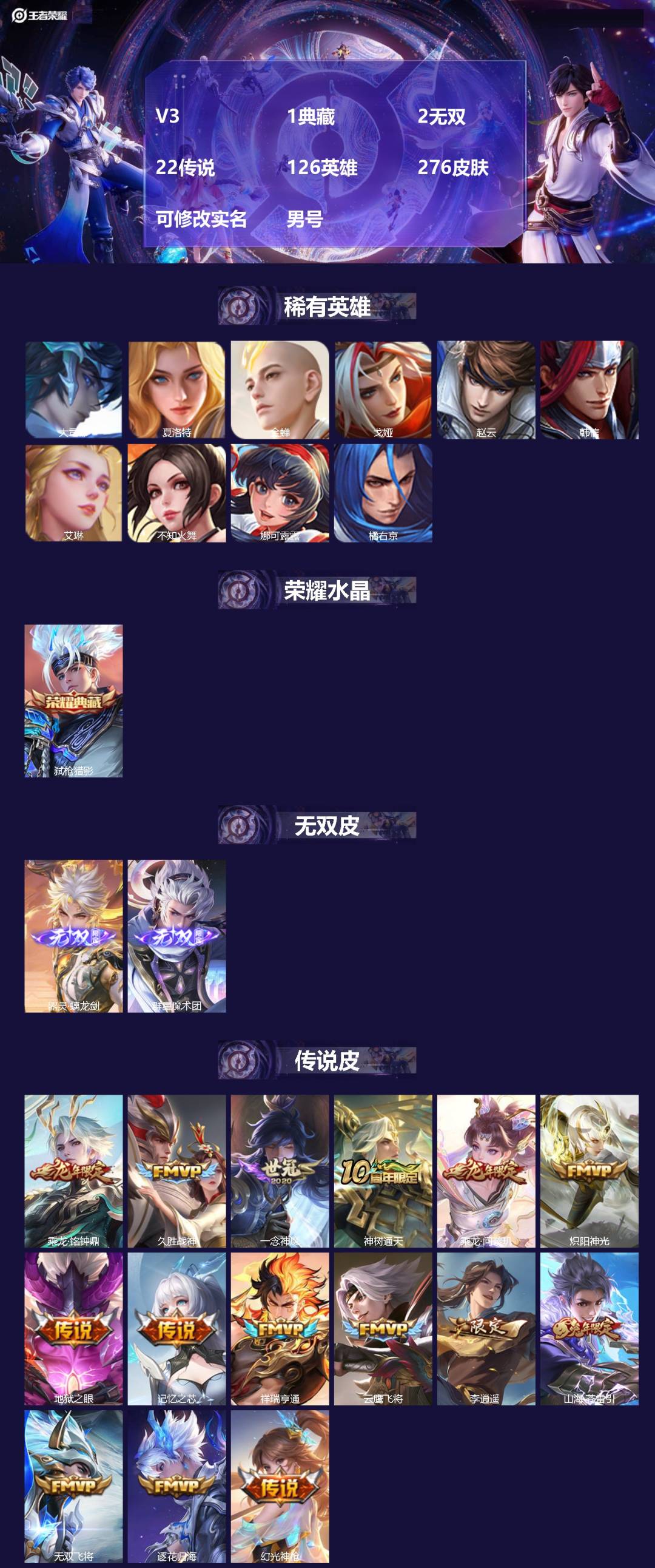 王者荣耀账号安卓QQ[]V3 1典藏 2无双 22传说 126英雄 276皮肤 可修改实名 男号 
【英雄全皮】橘右京全