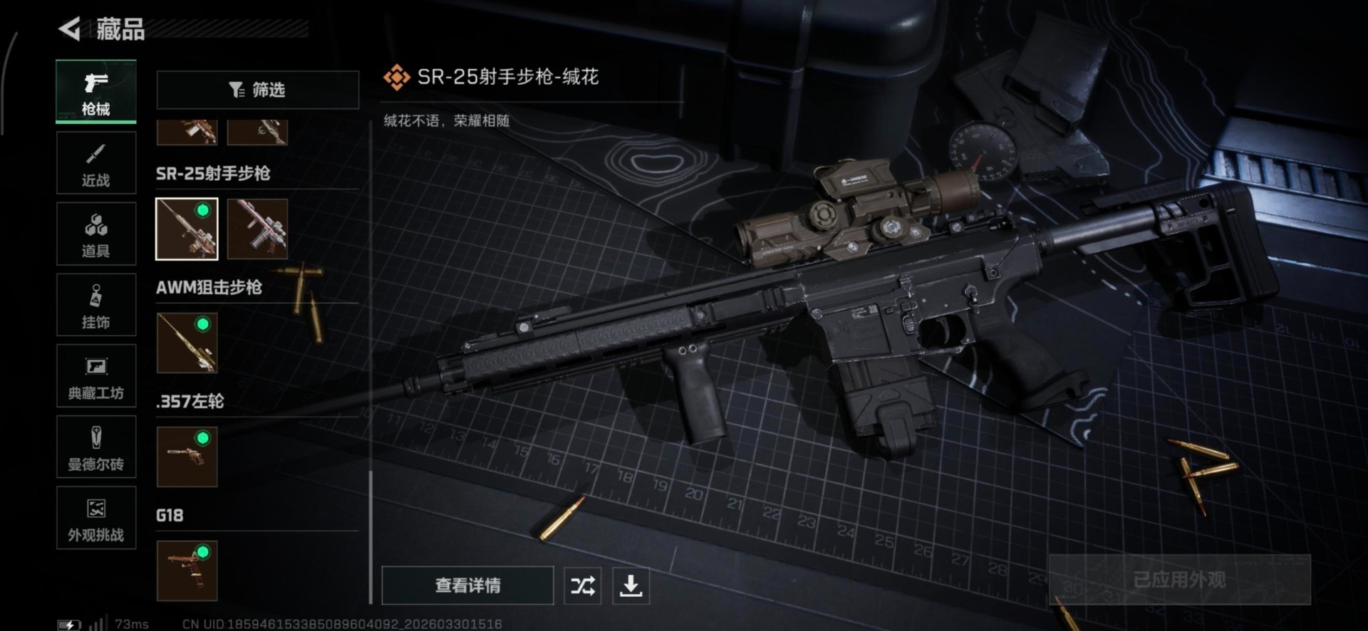 SJZQM492671三角洲行动账号详情图11 SJZQM492671三角洲行动账号详情图11