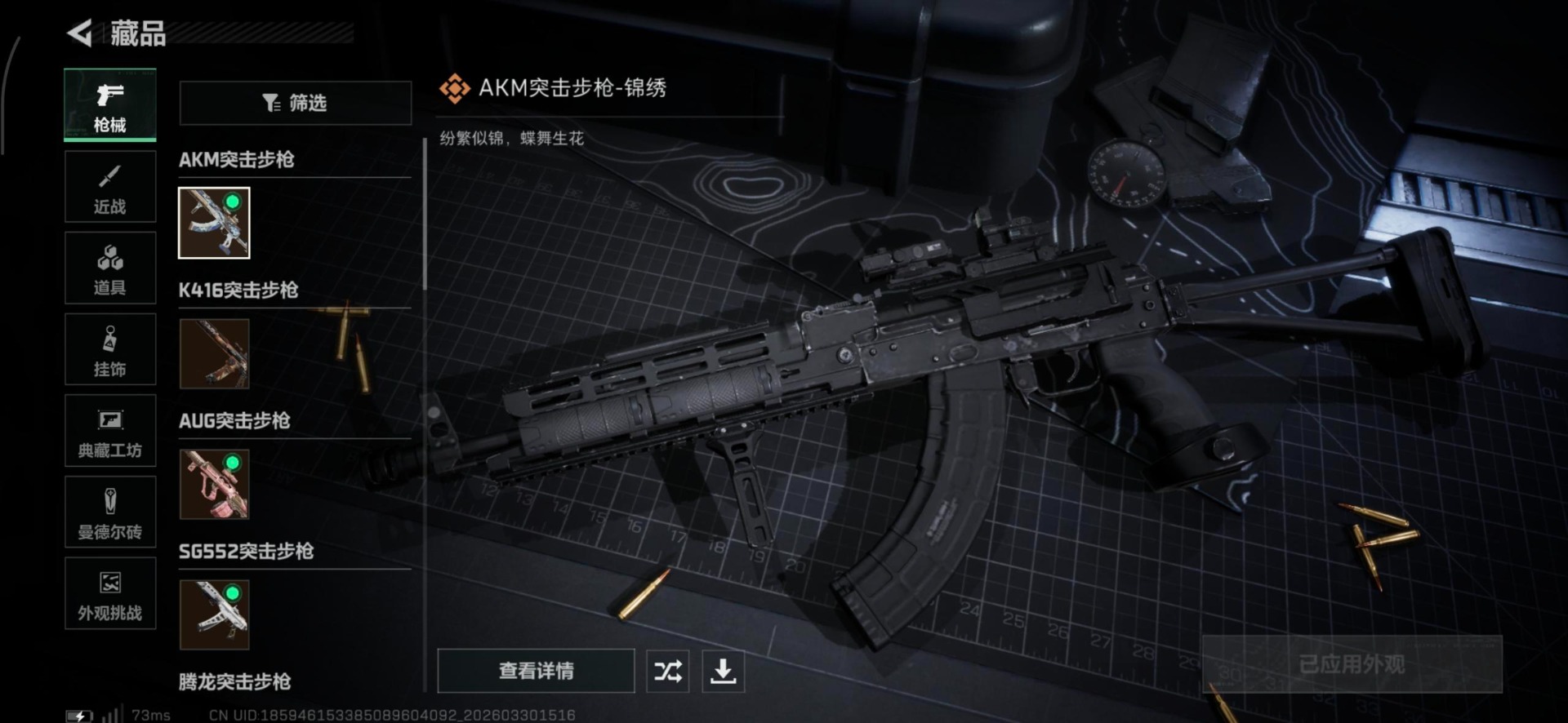 SJZQM494077三角洲行动账号详情图10