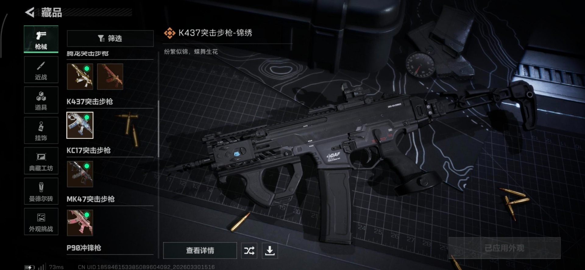 SJZQM494077三角洲行动账号详情图19