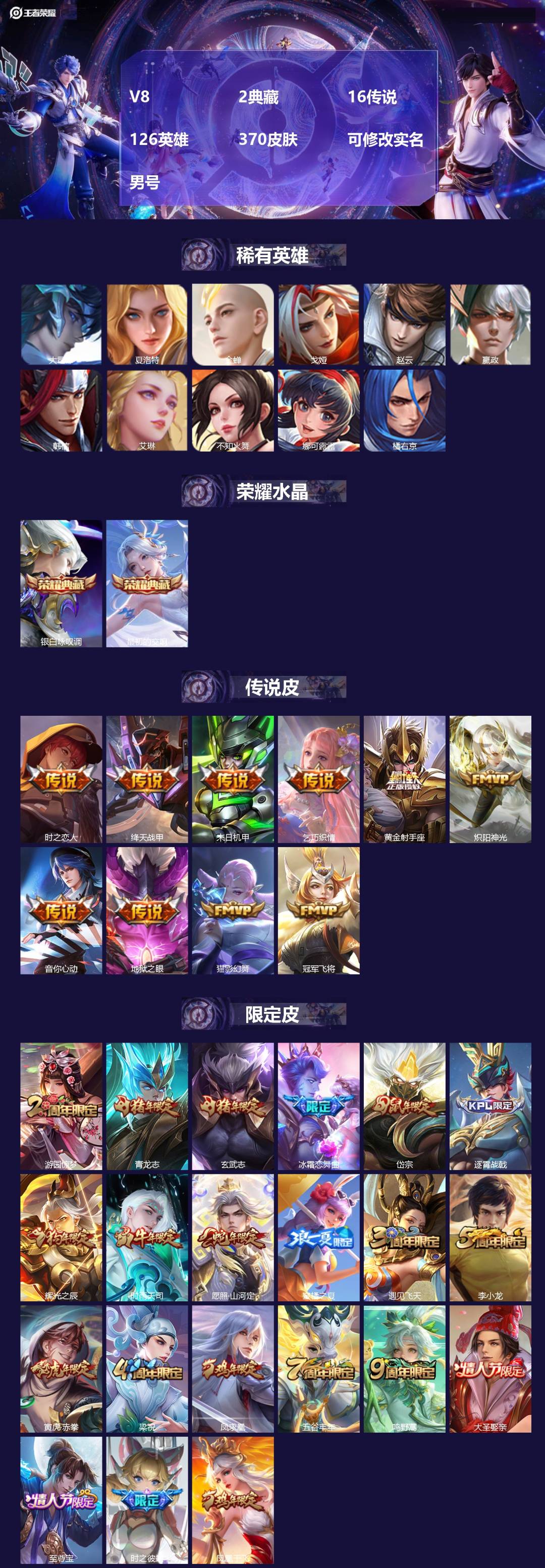 王者荣耀账号苹果QQ[]V8 2典藏 16传说 126英雄 370皮肤 可修改实名 男号 
【英雄全皮】蚩奼全皮,影全皮