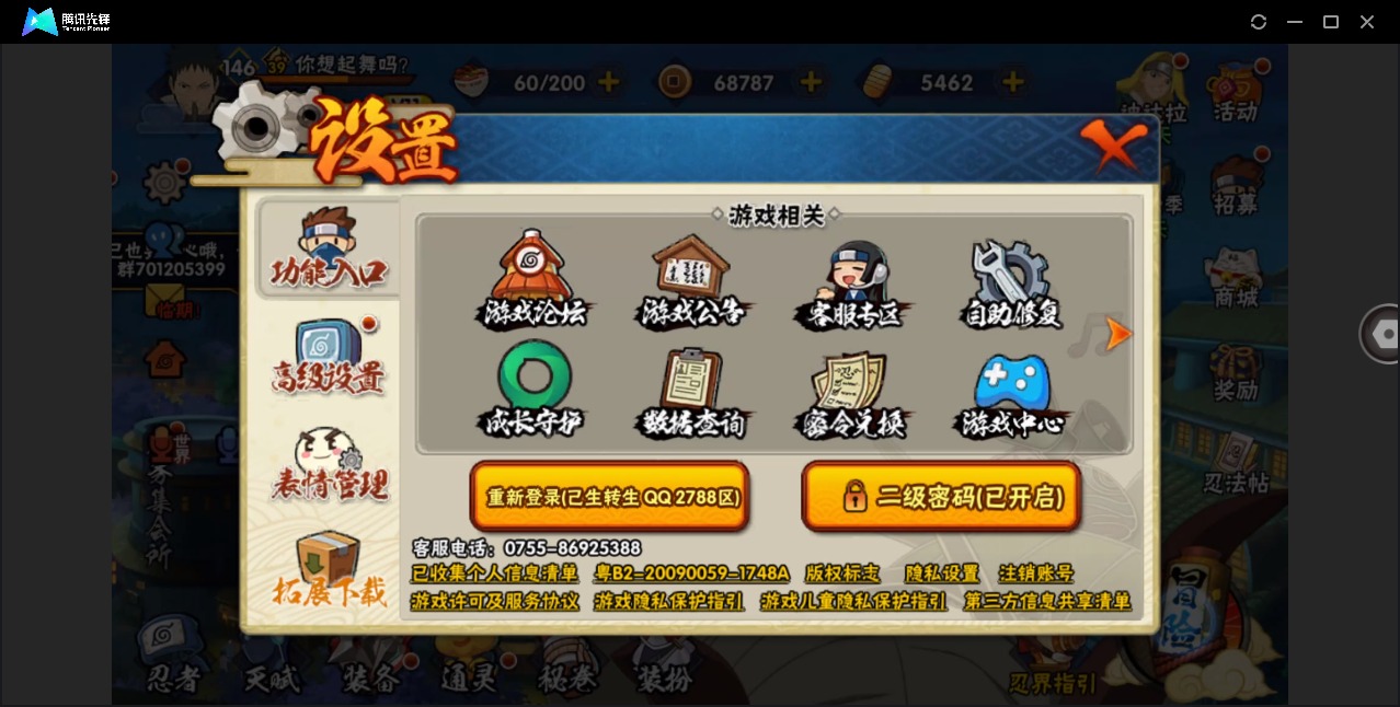 HYLX426760火影忍者账号详情图15