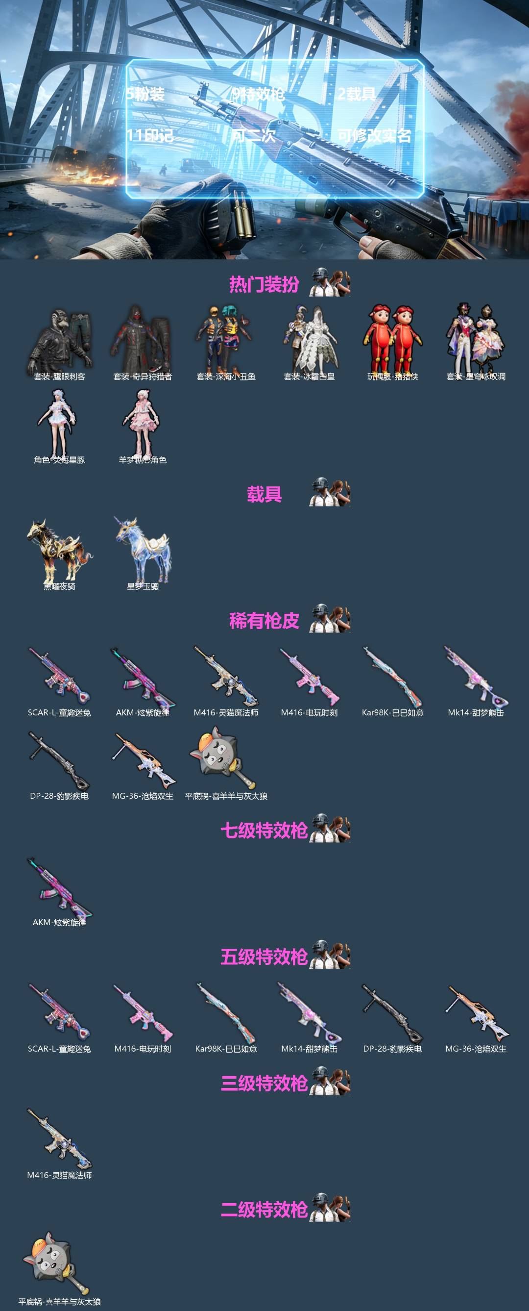 和平精英账号苹果QQ[]5粉装 9特效枪 2载具 11印记 可二次 可修改实名 
【热门装扮】星穹咏叹调,奇异狩猎者,荧